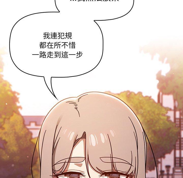 調教開關，第 56 話，第 137 页