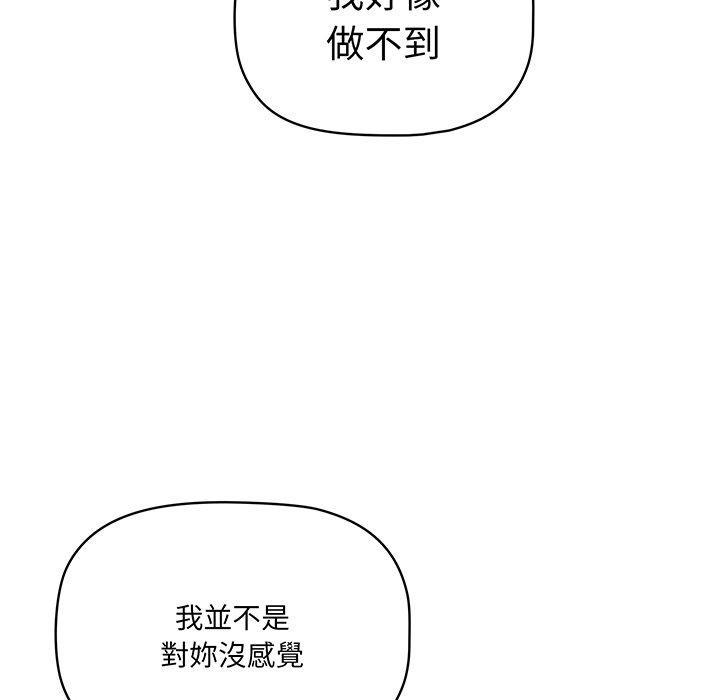 調教開關，第 56 話，第 127 页