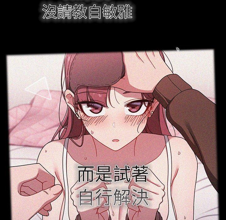 調教開關，第 56 話，第 159 页