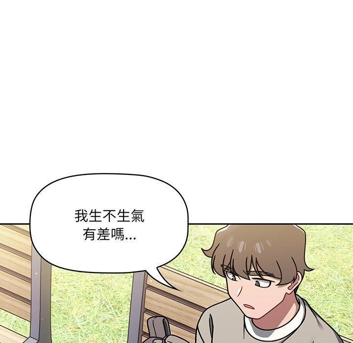 調教開關，第 56 話，第 20 页