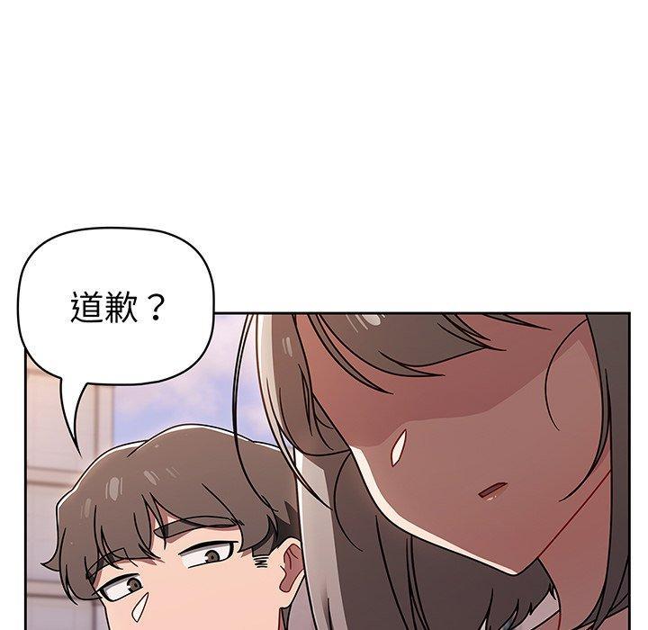 調教開關，第 56 話，第 69 页