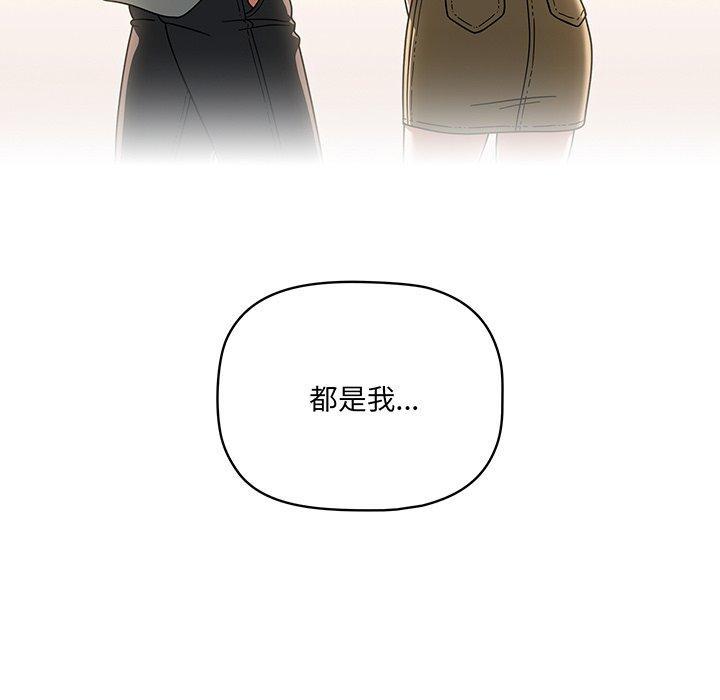 調教開關，第 56 話，第 95 页