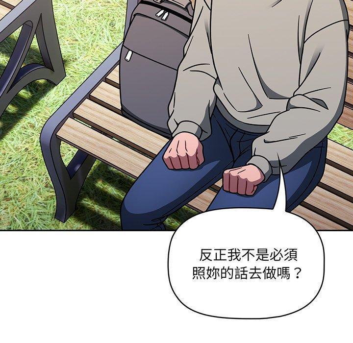 調教開關，第 56 話，第 21 页