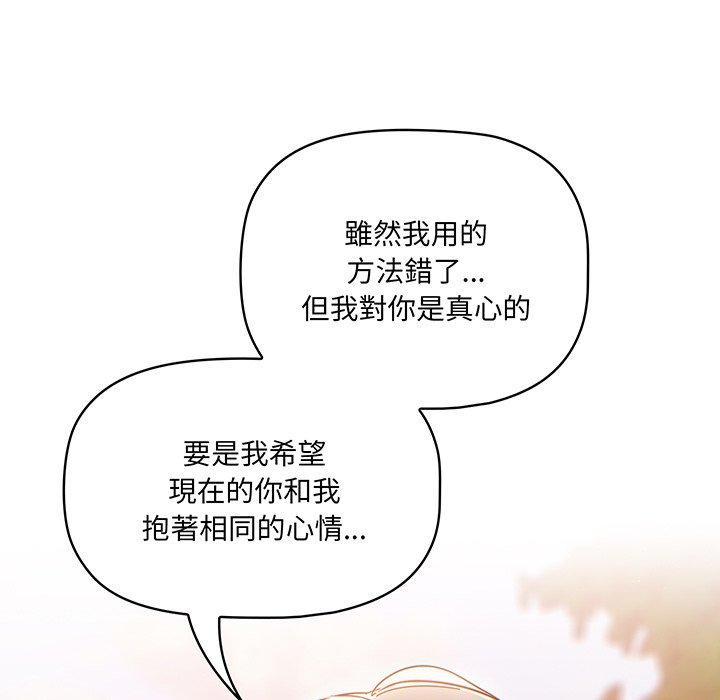 調教開關，第 56 話，第 121 页
