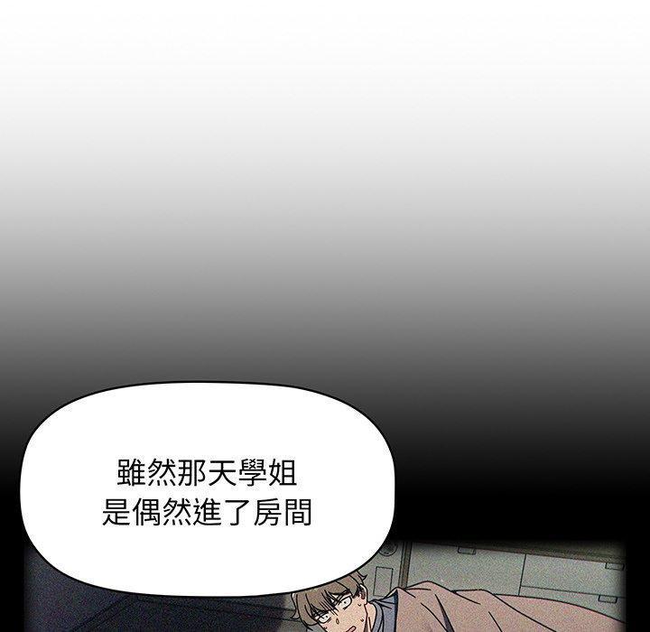 調教開關，第 56 話，第 74 页