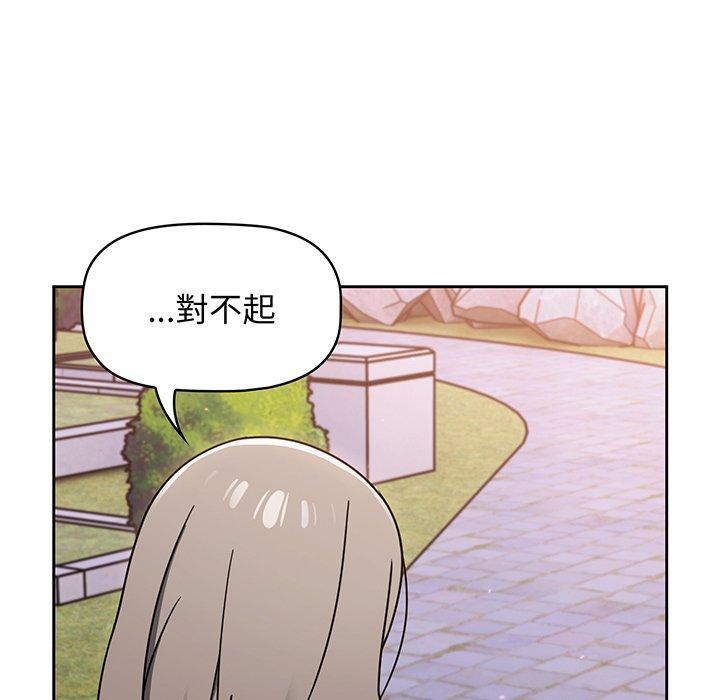 調教開關，第 56 話，第 98 页