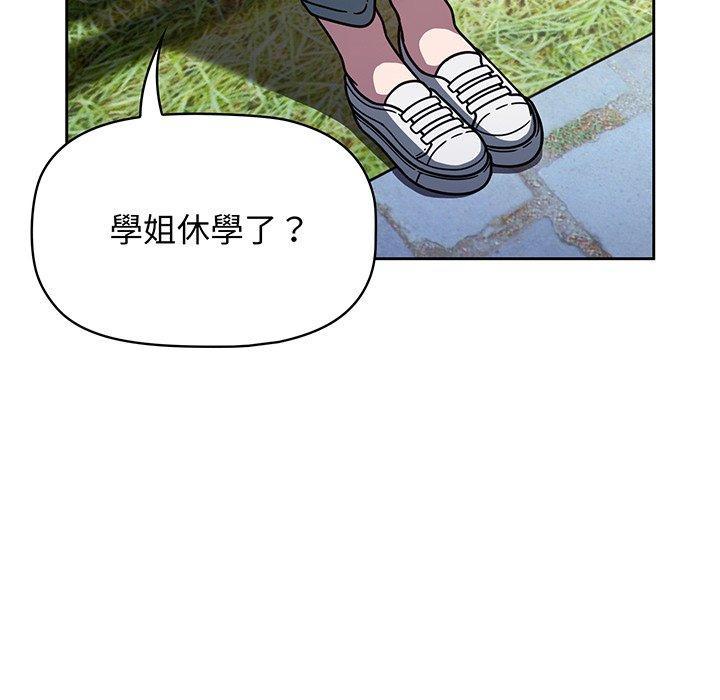 調教開關，第 56 話，第 12 页