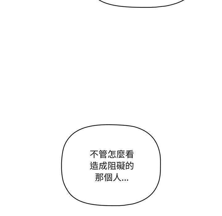 調教開關，第 56 話，第 93 页