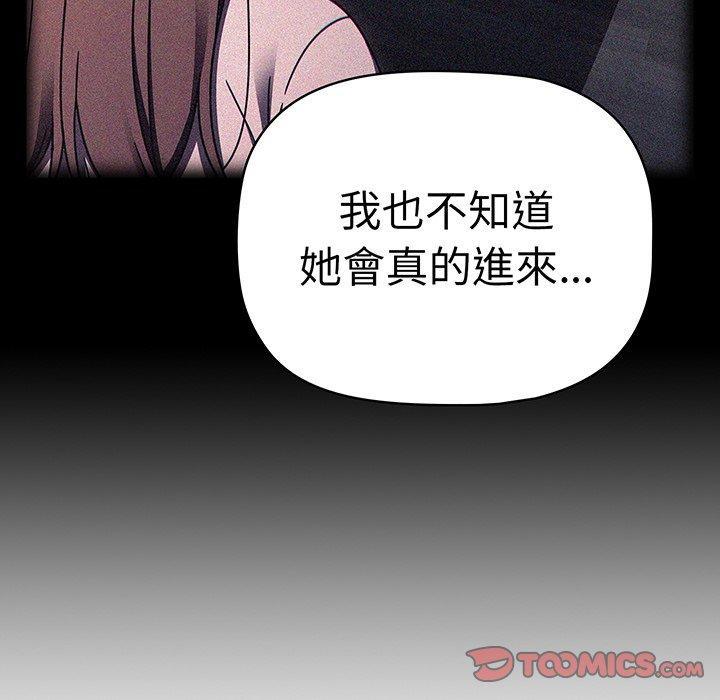 調教開關，第 56 話，第 76 页