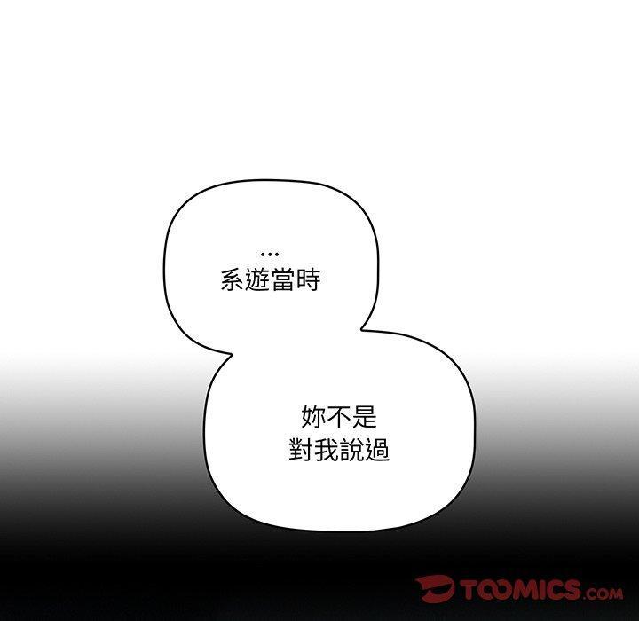 調教開關，第 56 話，第 52 页