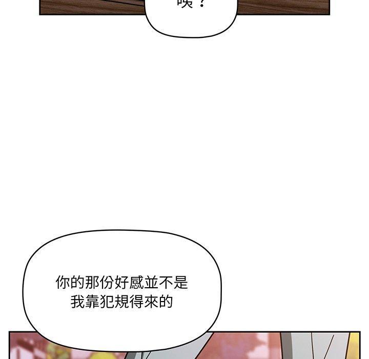 調教開關，第 56 話，第 117 页