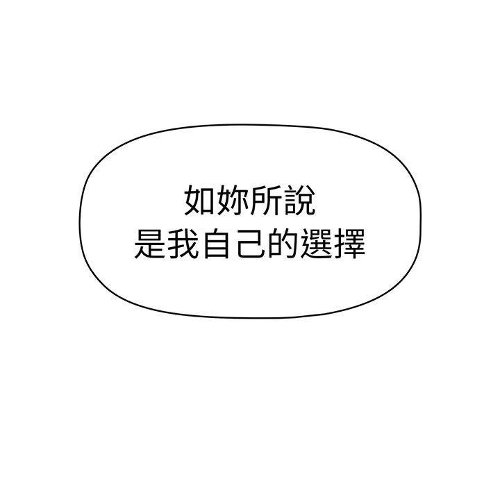 調教開關，第 56 話，第 56 页