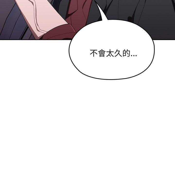 請把女兒交給我，第 1 話，第 84 页
