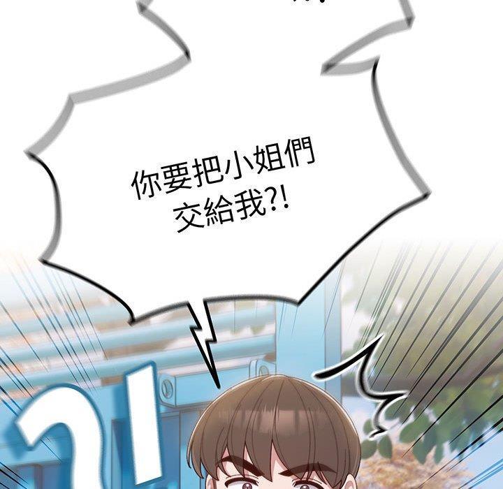 請把女兒交給我，第 1 話，第 65 页