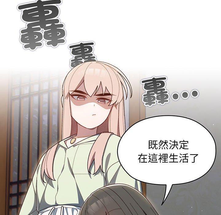 請把女兒交給我，第 1 話，第 184 页