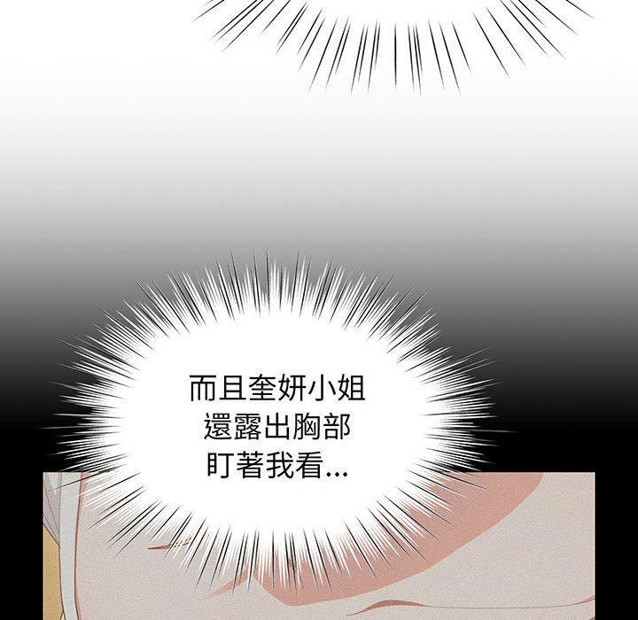 請把女兒交給我，第 2 話，第 125 页