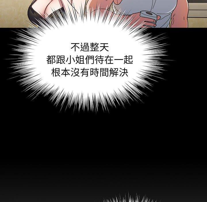 請把女兒交給我，第 2 話，第 106 页
