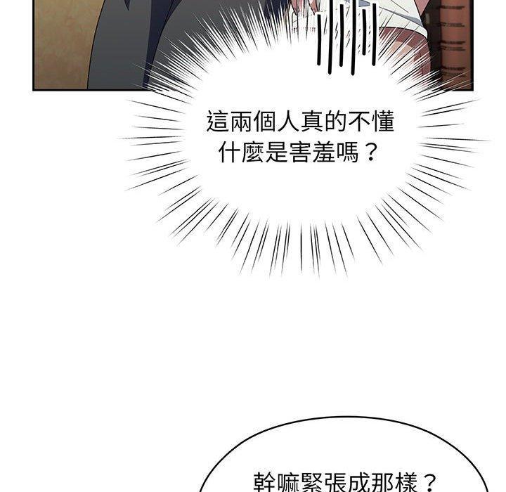 請把女兒交給我，第 2 話，第 52 页