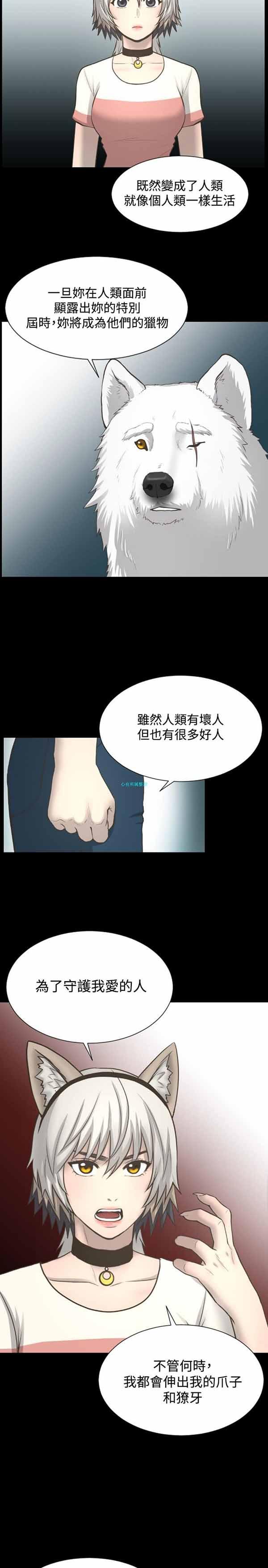 LUNA，第10话，第 11 页