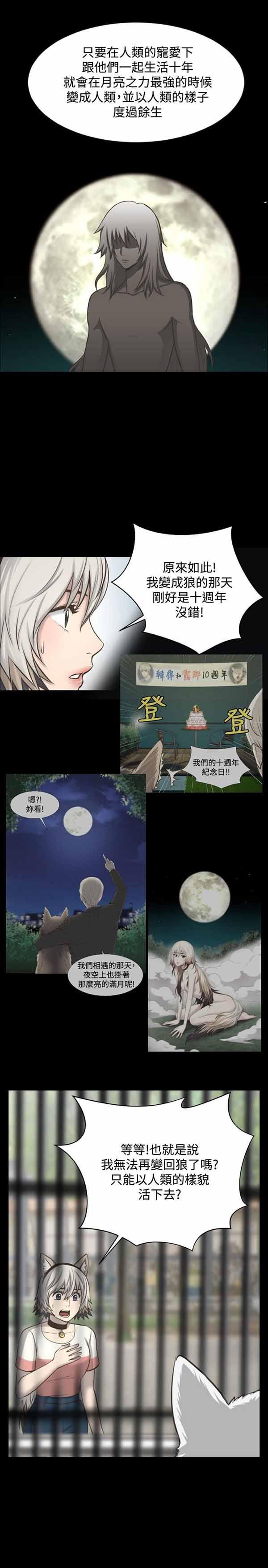 LUNA，第10话，第 8 页