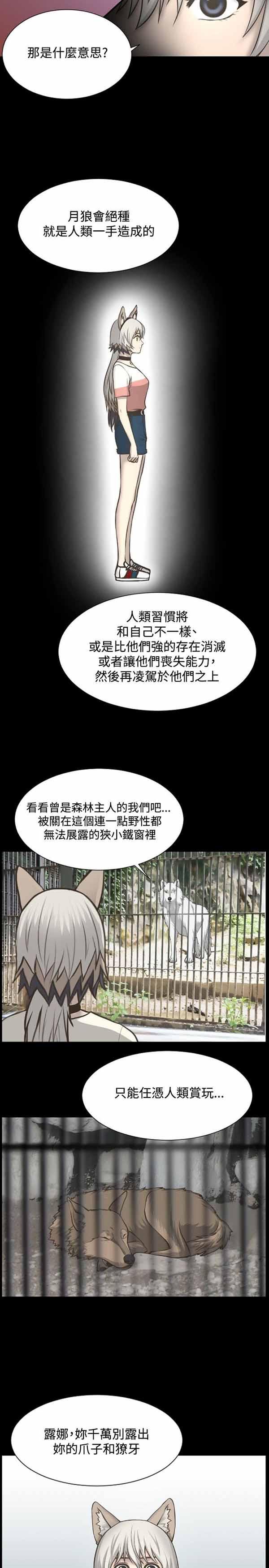 LUNA，第10话，第 10 页