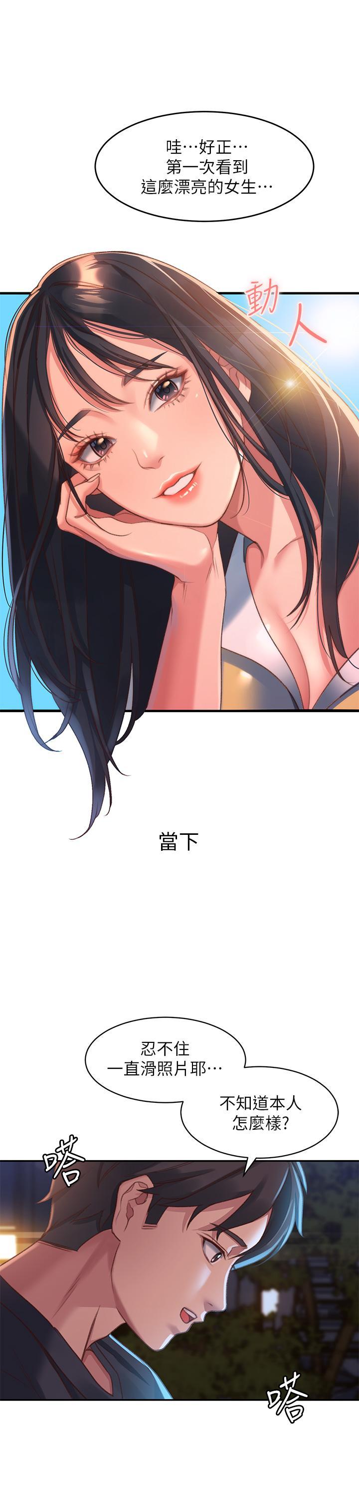 請滑入解鎖，第1話-我...成功解鎖了？，第 44 页