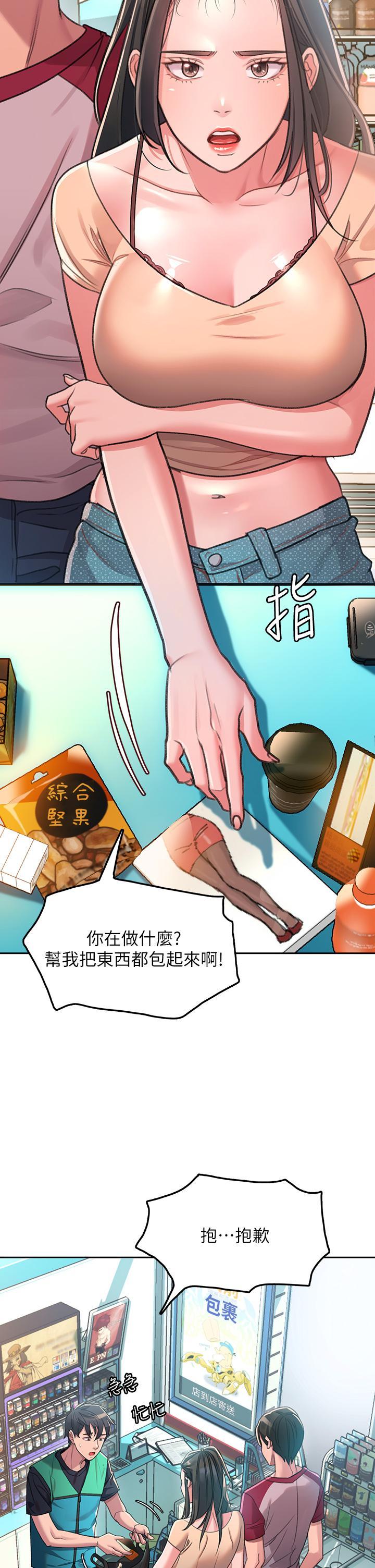 請滑入解鎖，第1話-我...成功解鎖了？，第 12 页