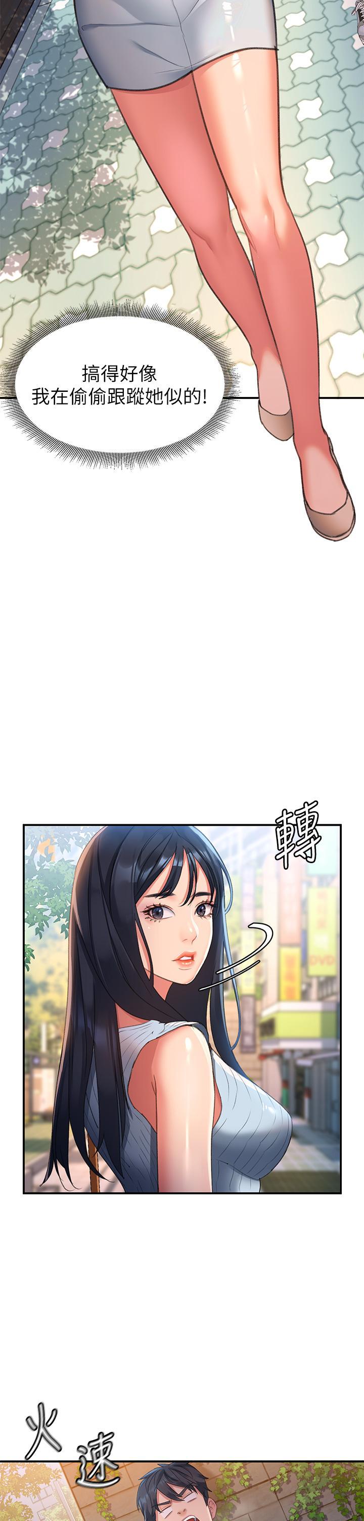 請滑入解鎖，第2話-再往裡面進來一點，第 17 页