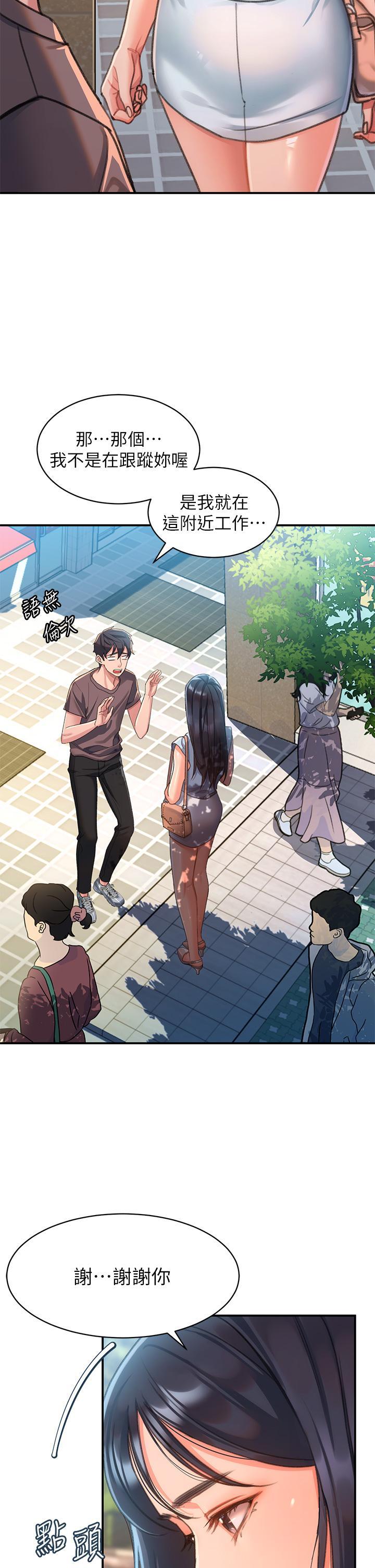 請滑入解鎖，第2話-再往裡面進來一點，第 22 页