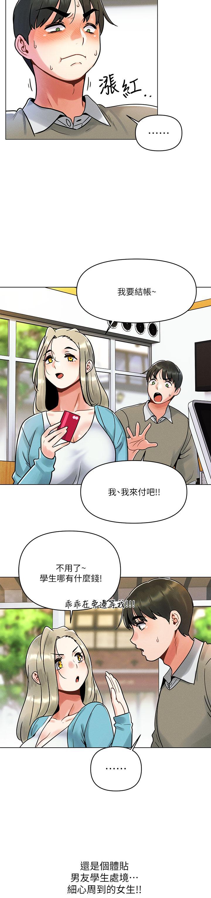今晚是第一次，第1話-完美純潔的女朋友，第 11 页