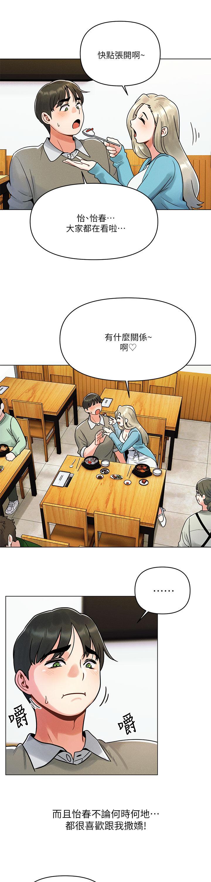 今晚是第一次，第1話-完美純潔的女朋友，第 21 页