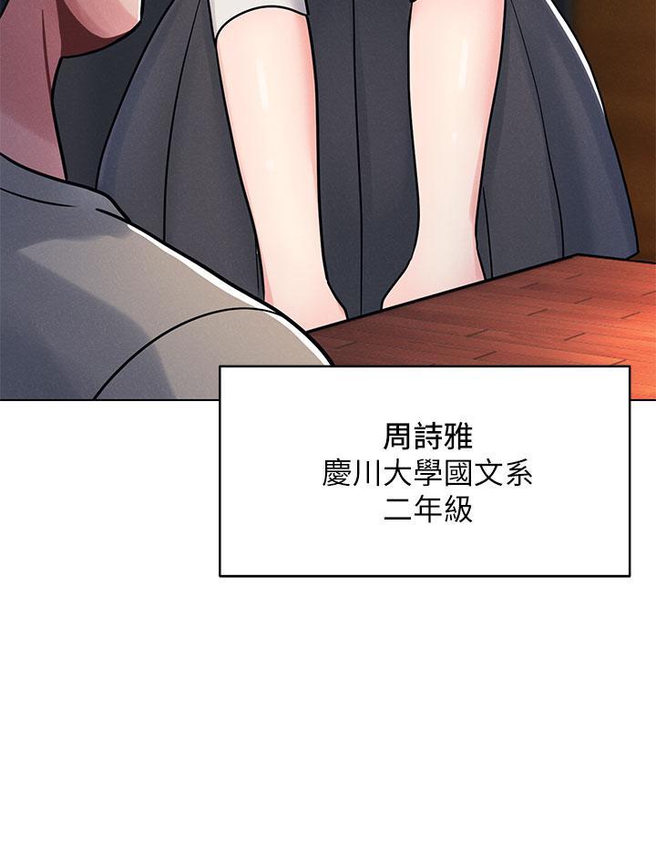 今晚是第一次，第1話-完美純潔的女朋友，第 52 页