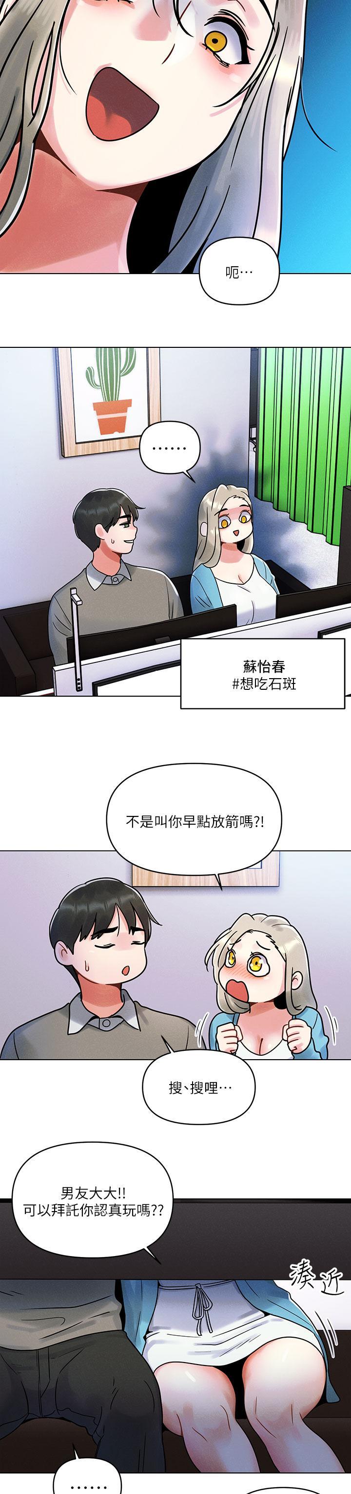 今晚是第一次，第1話-完美純潔的女朋友，第 15 页