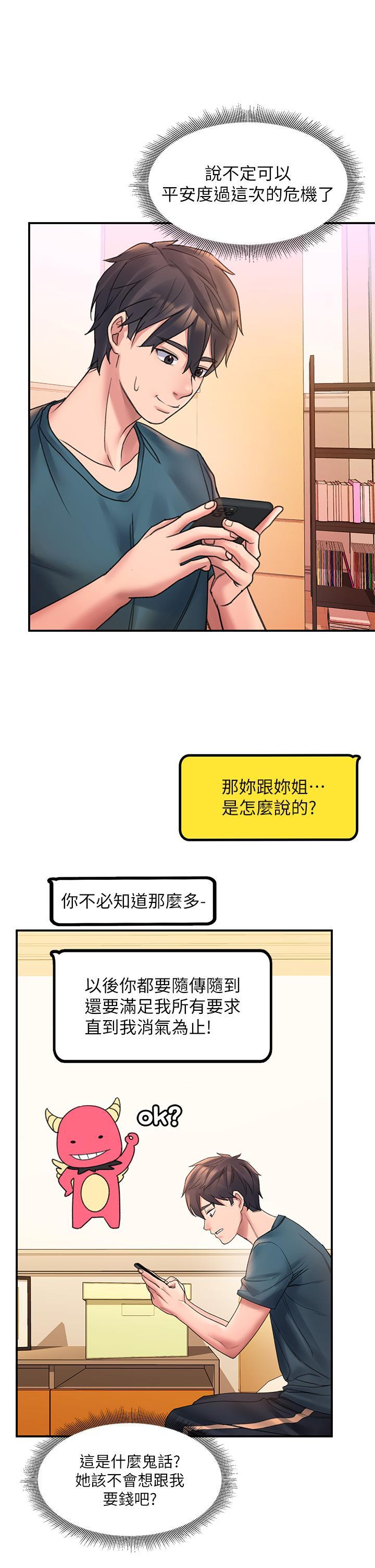 請滑入解鎖，第3話-草莓口味的巨乳，第 40 页