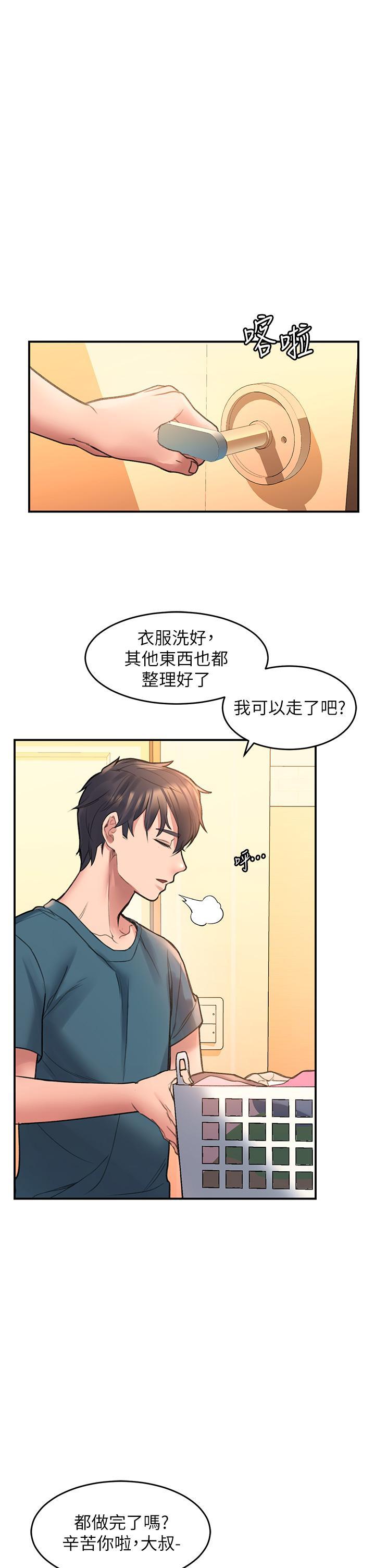 請滑入解鎖，第3話-草莓口味的巨乳，第 69 页