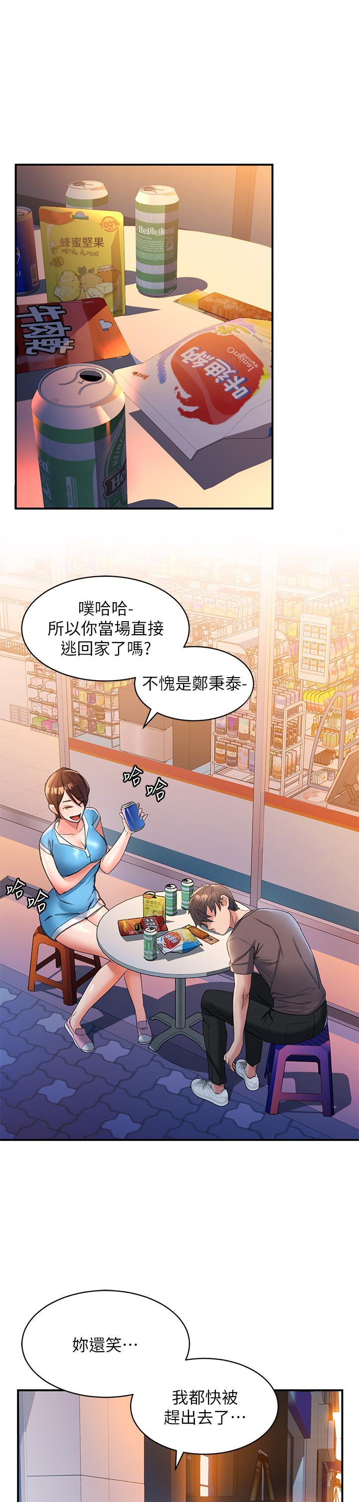 請滑入解鎖，第3話-草莓口味的巨乳，第 28 页