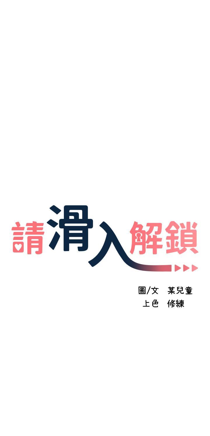 請滑入解鎖，第4話-淫靡的愛液氣味，第 5 页