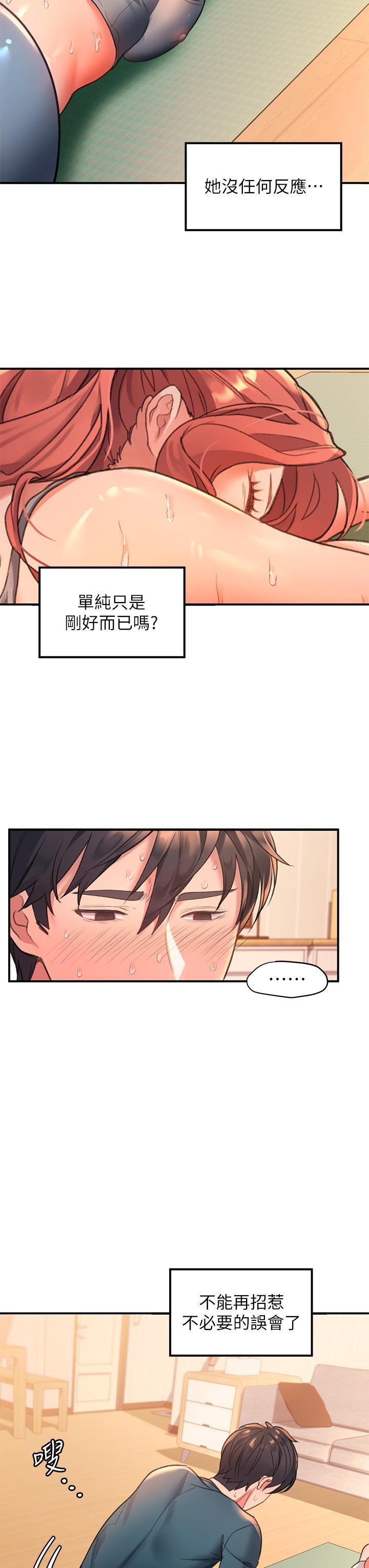 請滑入解鎖，第4話-淫靡的愛液氣味，第 22 页