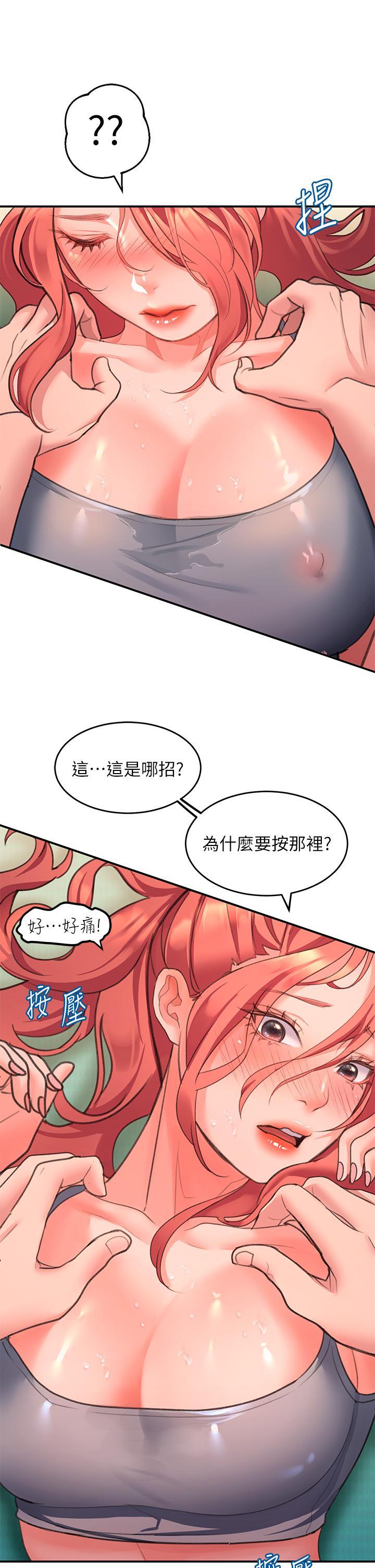 請滑入解鎖，第5話-獨家技術——刺激淋巴腺，第 11 页