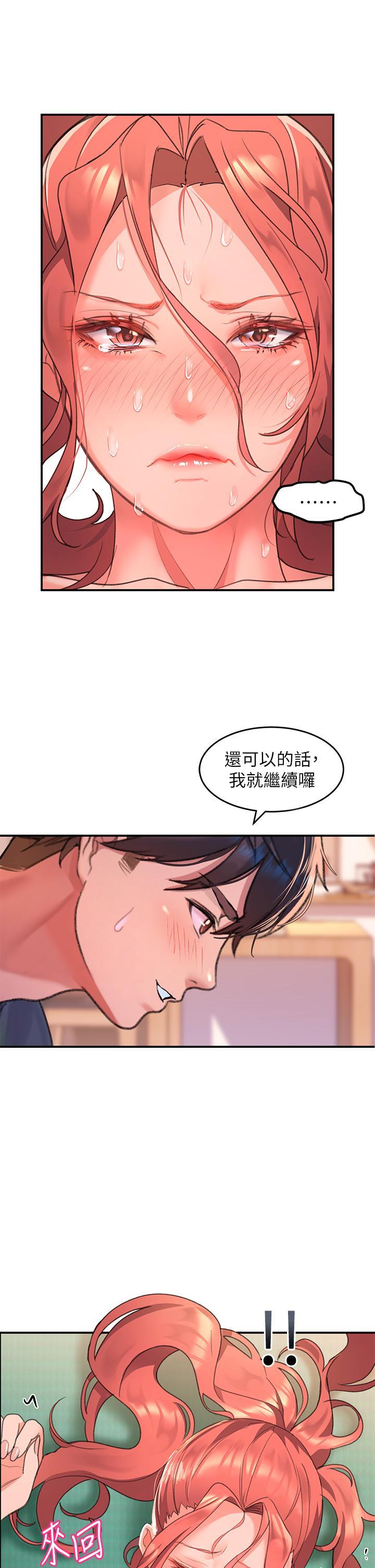 請滑入解鎖，第5話-獨家技術——刺激淋巴腺，第 21 页