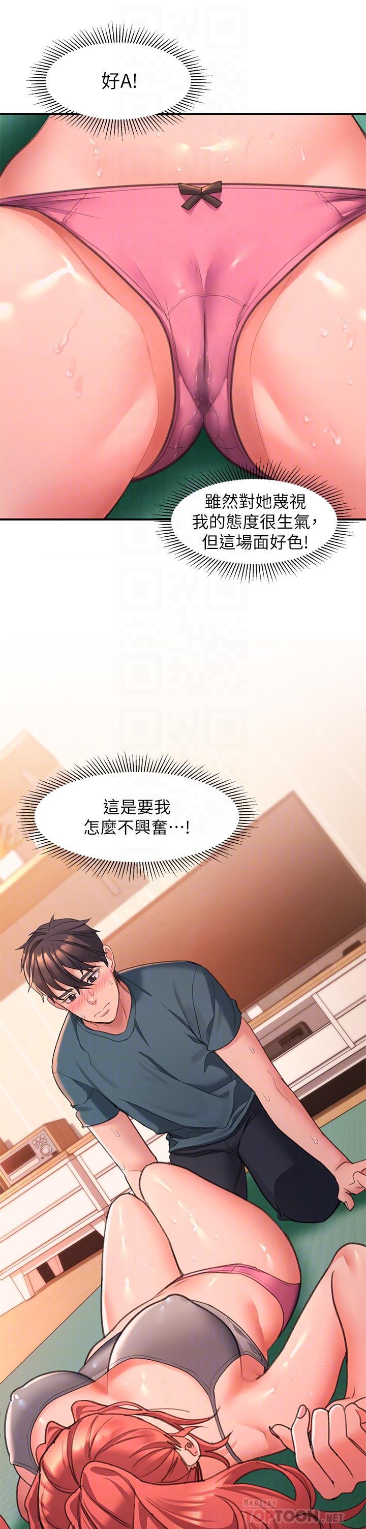 請滑入解鎖，第5話-獨家技術——刺激淋巴腺，第 8 页