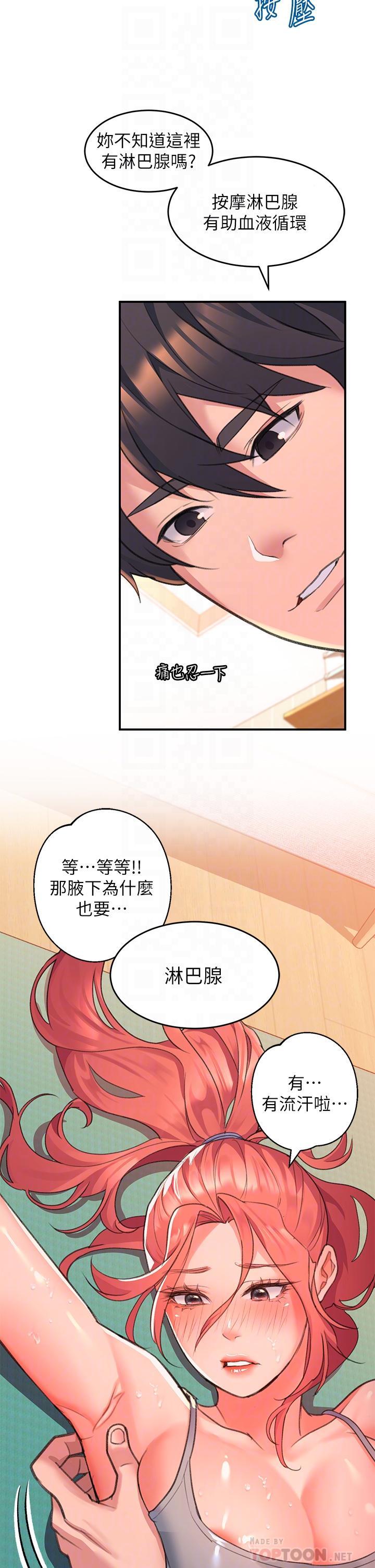 請滑入解鎖，第5話-獨家技術——刺激淋巴腺，第 12 页