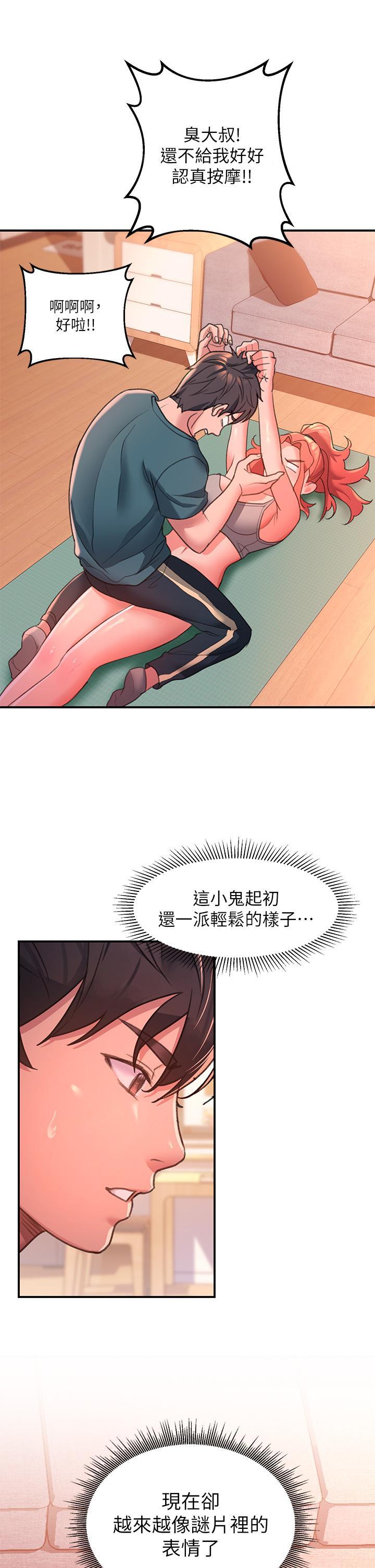 請滑入解鎖，第5話-獨家技術——刺激淋巴腺，第 15 页