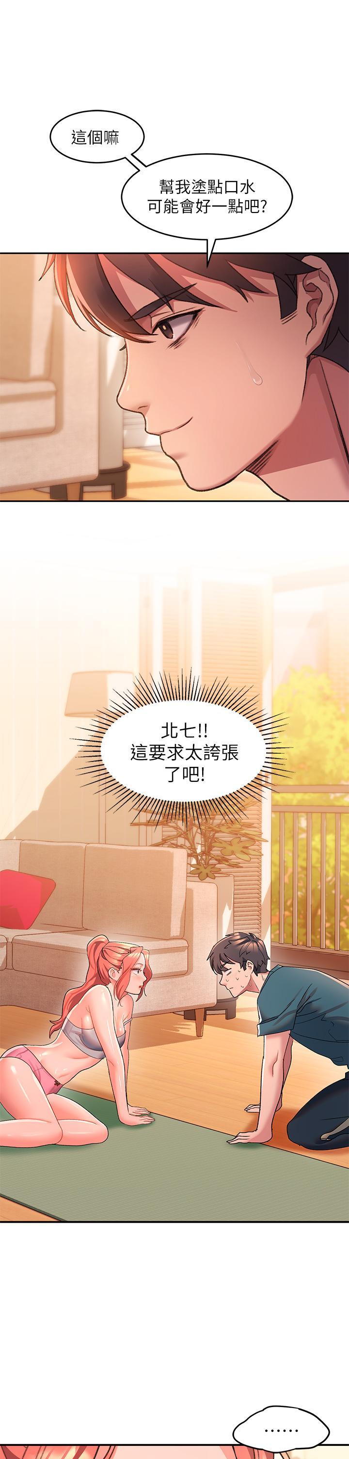 請滑入解鎖，第6話-要幫你呼呼嗎，第 21 页