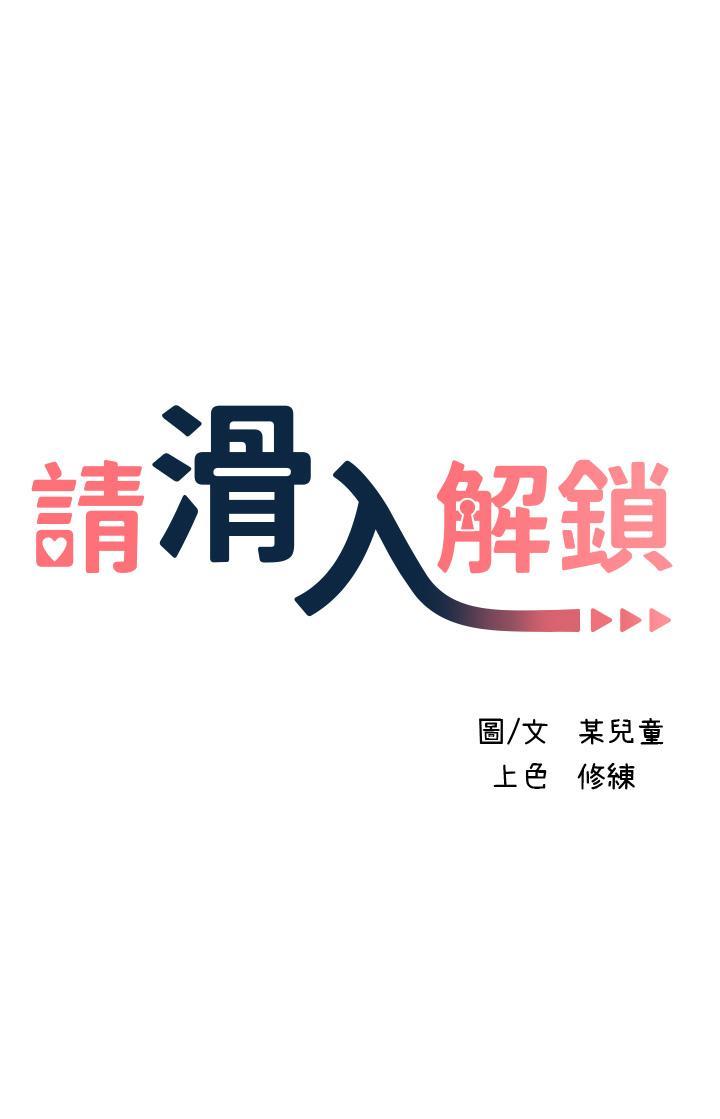 請滑入解鎖，第7話-不同的洞，不同享受，第 5 页