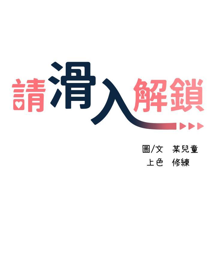 請滑入解鎖，第8話-快感不斷地後入式，第 5 页