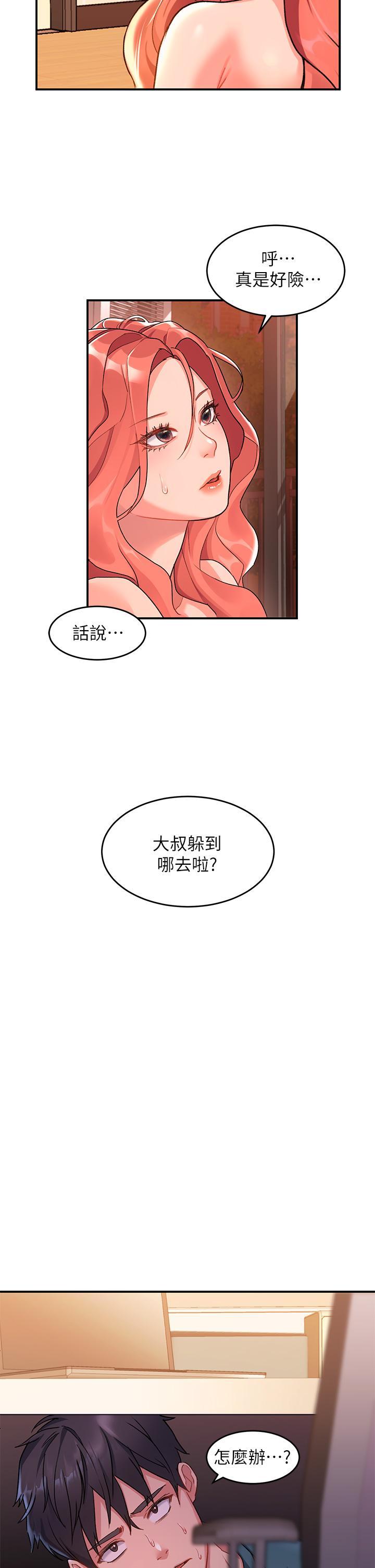 請滑入解鎖，第9話-只有我看得到的情趣內衣秀，第 11 页