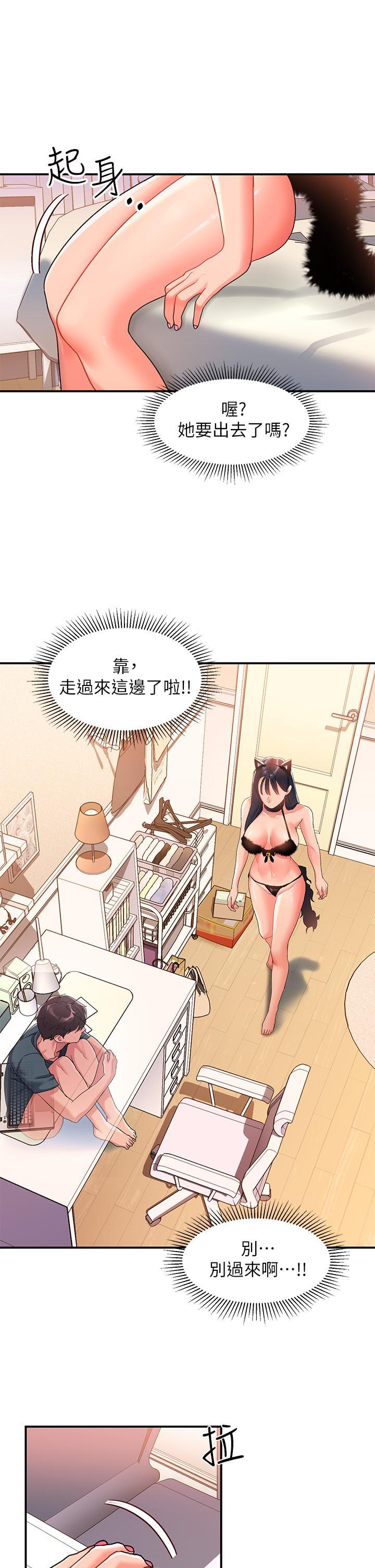 請滑入解鎖，第9話-只有我看得到的情趣內衣秀，第 28 页