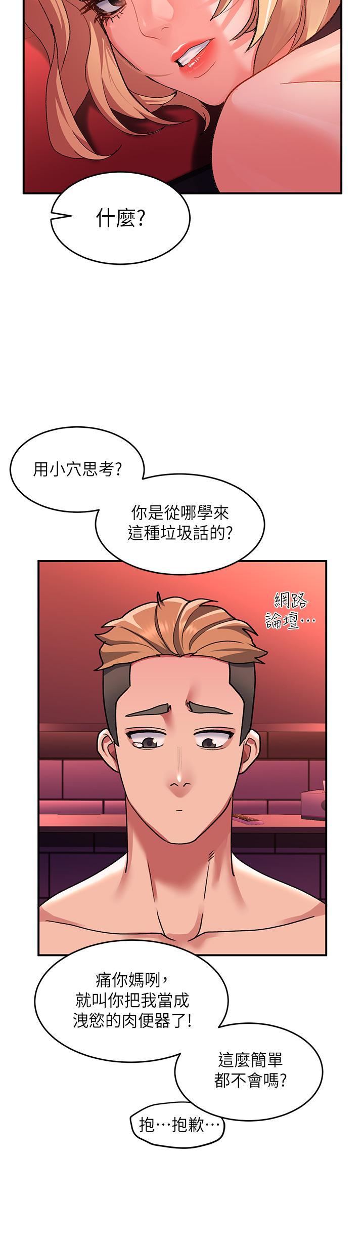 請滑入解鎖，第12話-我們可以一起做，第 34 页