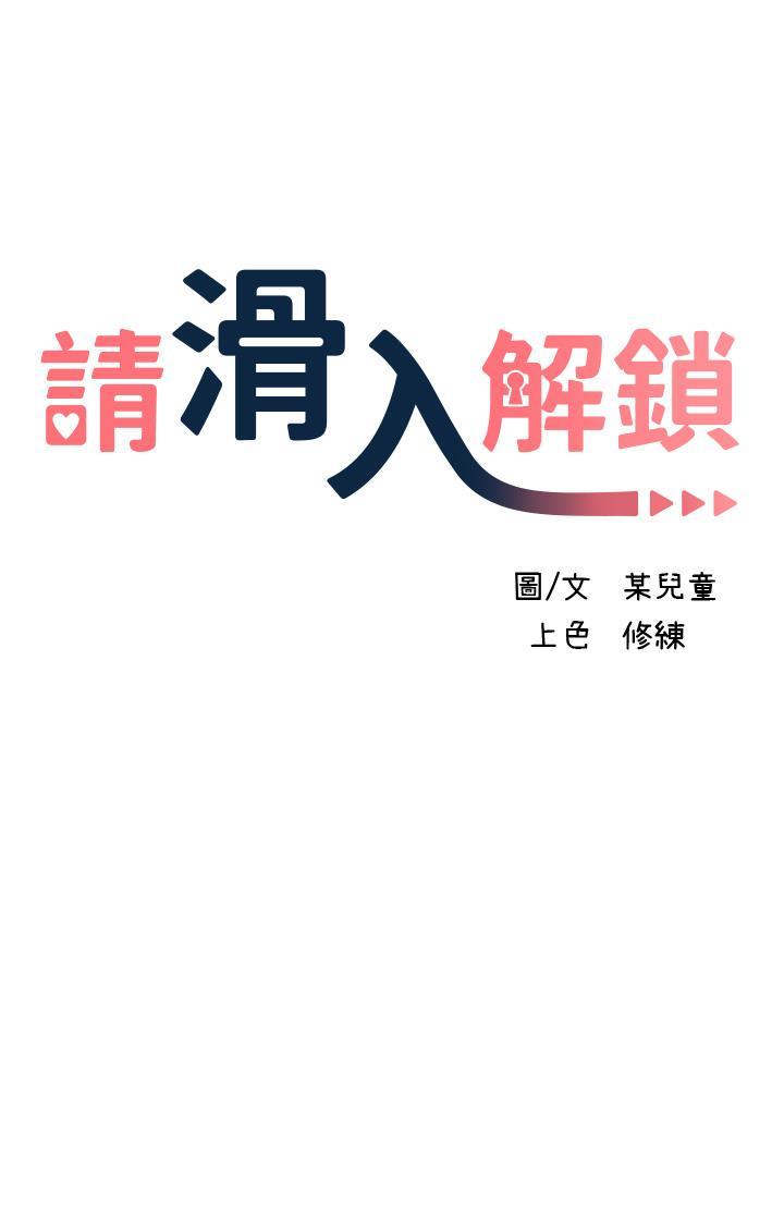 請滑入解鎖，第12話-我們可以一起做，第 5 页